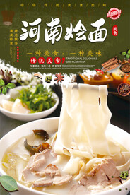 河南烩面