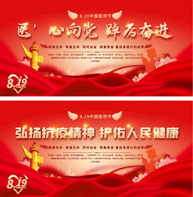 中国医师节背景