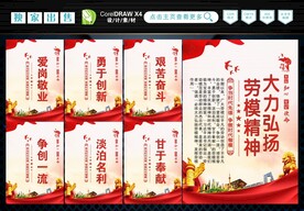 弘扬劳模精神