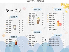 秋天的第一杯奶茶