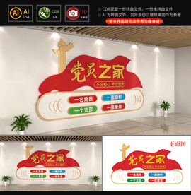 党建文化墙