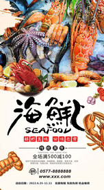 海鲜展架易拉宝