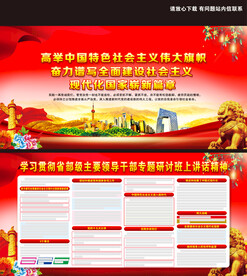 省部级主要领导干部专题研讨班