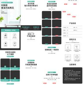 油烟机清洁剂清洗剂详情页描述