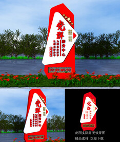 党群服务中心立牌