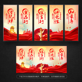 守纪律党建标语