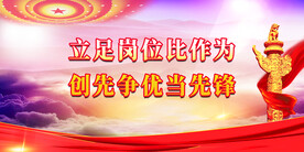 党建背景 