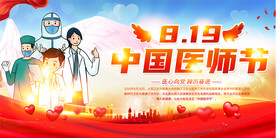  中国医师节