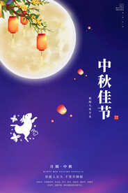 中秋节海报