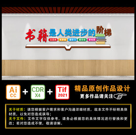 书籍是人类进步的阶梯