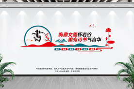 读书文化墙