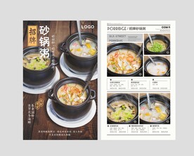 砂锅粥单页