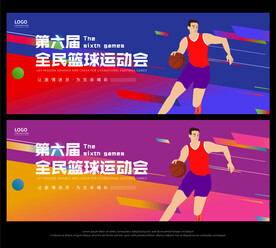篮球比赛