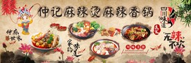 麻辣烫麻辣香锅