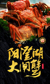 阳澄湖大闸蟹