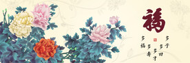 花开富贵