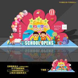 幼儿园开学布置