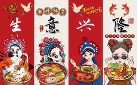 国潮生意兴隆火锅美食工装背景墙