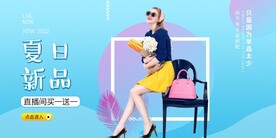 夏日新品女装海报