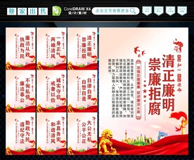 廉政 