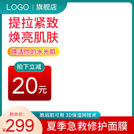 绿色护肤品主图