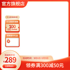 橙色优惠券简约主图