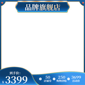 蓝色中秋国潮主图边框