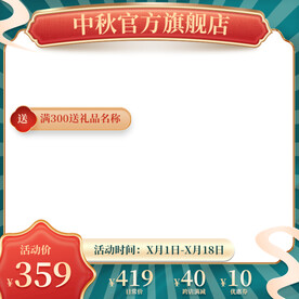 国潮中秋绿色主图