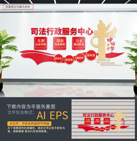 司法行政服务中心