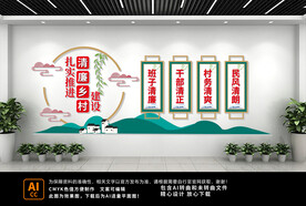 清廉乡村党建文化墙