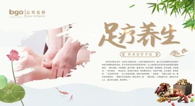足疗养生背景墙