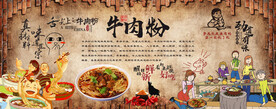 牛肉粉面背景图