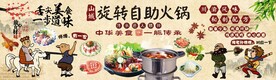 旋转小火锅背景图