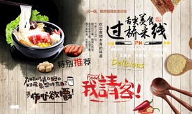 过桥米线背景图