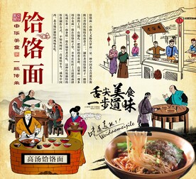 饸饹面背景图