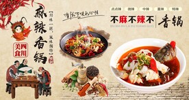 麻辣香锅麻辣鱼
