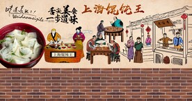 上海馄饨背景图