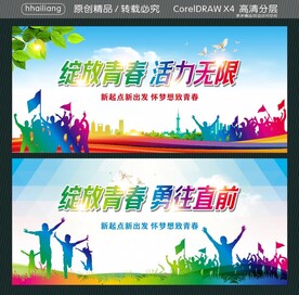 绽放青春 活力无限 
