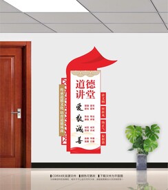道德讲堂展板
