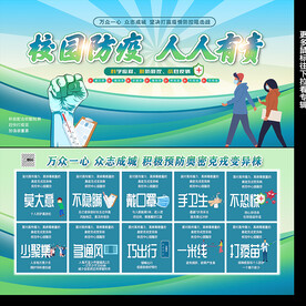 开学疫情防控防疫