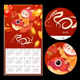 2023兔年日历挂历