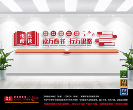 读书文化墙