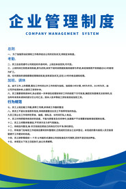 公司企业管理制度