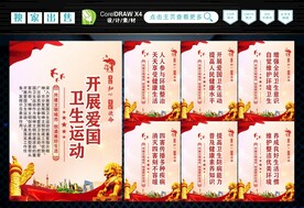 爱国卫生运动