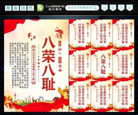 八荣 八耻 