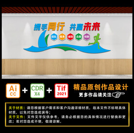 携手同行 共赢未来