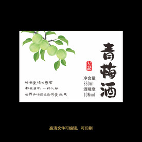 青梅酒果酒酒标设计酒瓶贴标签