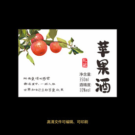 苹果酒果酒酒标设计酒瓶贴标签