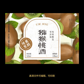 猕猴桃酒果酒酒标设计酒瓶贴标签