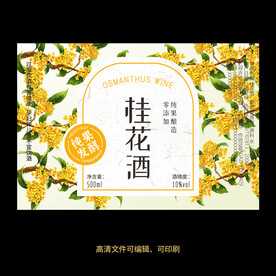 桂花酒果酒标设计酒瓶贴标签